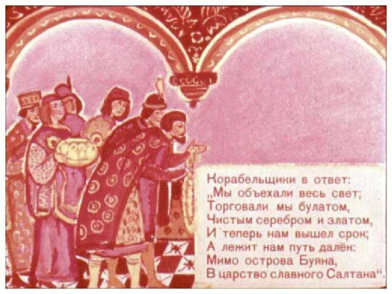 Прочитайте назовите сказку корабельщики дивятся