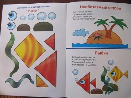 Аппликация книга