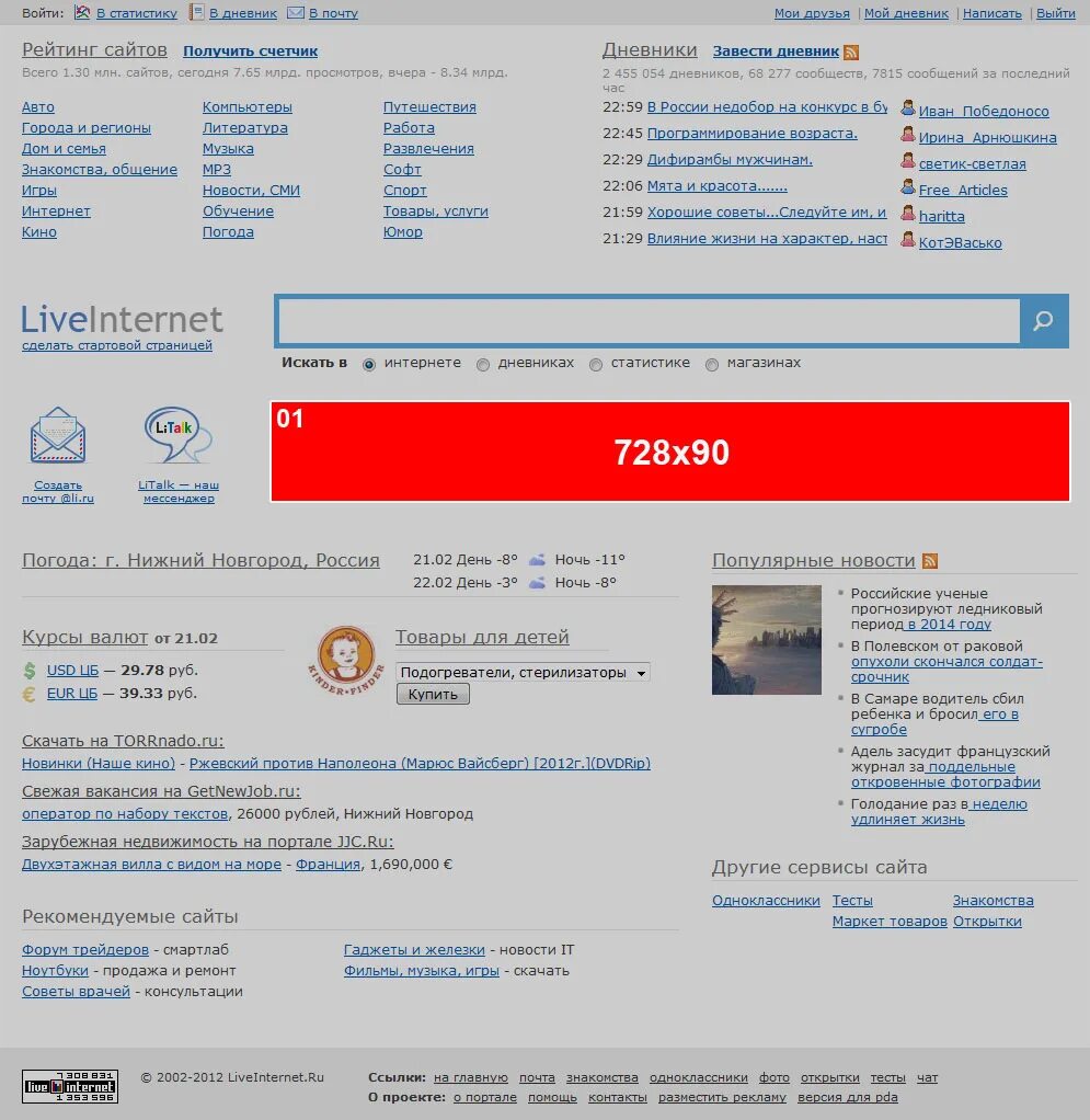 Статистика liveinternet по дням. Ливинтернет рейтинг новостных сайтов. Liveinternet статистика. Liveinternet статистика. Liveinternet.