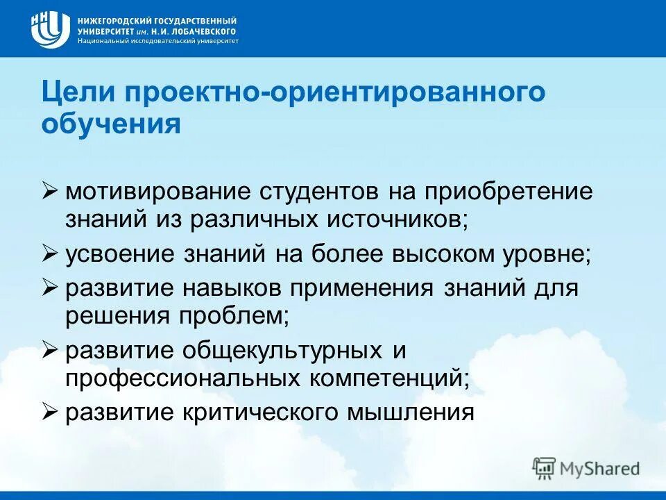Проектно ориентированное обучение. Учебно ориентированная модель обучения. Проектно ориентированное это. Учебно ориентированная модель обучения. Проектно ориентированное обучение.