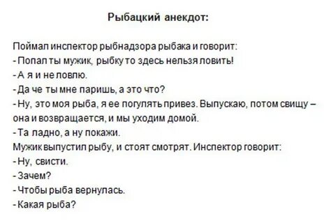 Анекдот поймал