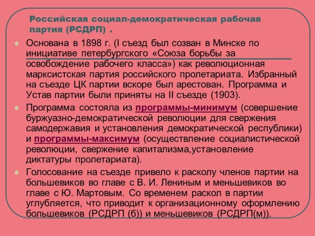 Социал демократическая революция. Российская социально Демократическая рабочая партия. РСДРП – Российская социал-Демократическая партия.. Партия социал демократов в России. Российская социал-Демократическая партия 1898.