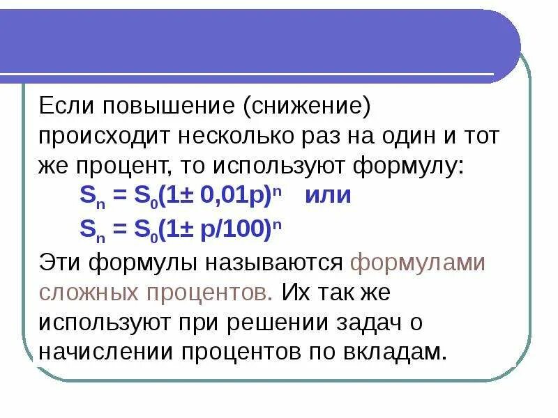 Задача начисление процентов