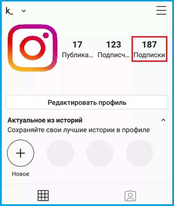 Подписки в инстаграм. Подписка инстаграм. подписки и подписчики в инстаграме. подписки в инстаграмме. инстаграм подписчики неподпискики.