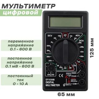 Мультиметр м830в как пользоваться