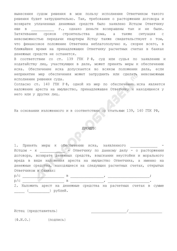Расторжение договора убытки неустойка. Образец соглашения по расторжению договора по соглашению сторон. В связи с неоплатой. Расторжение договора и взыскание денежных средств. Расторжение договора аренды как прописать в договоре.