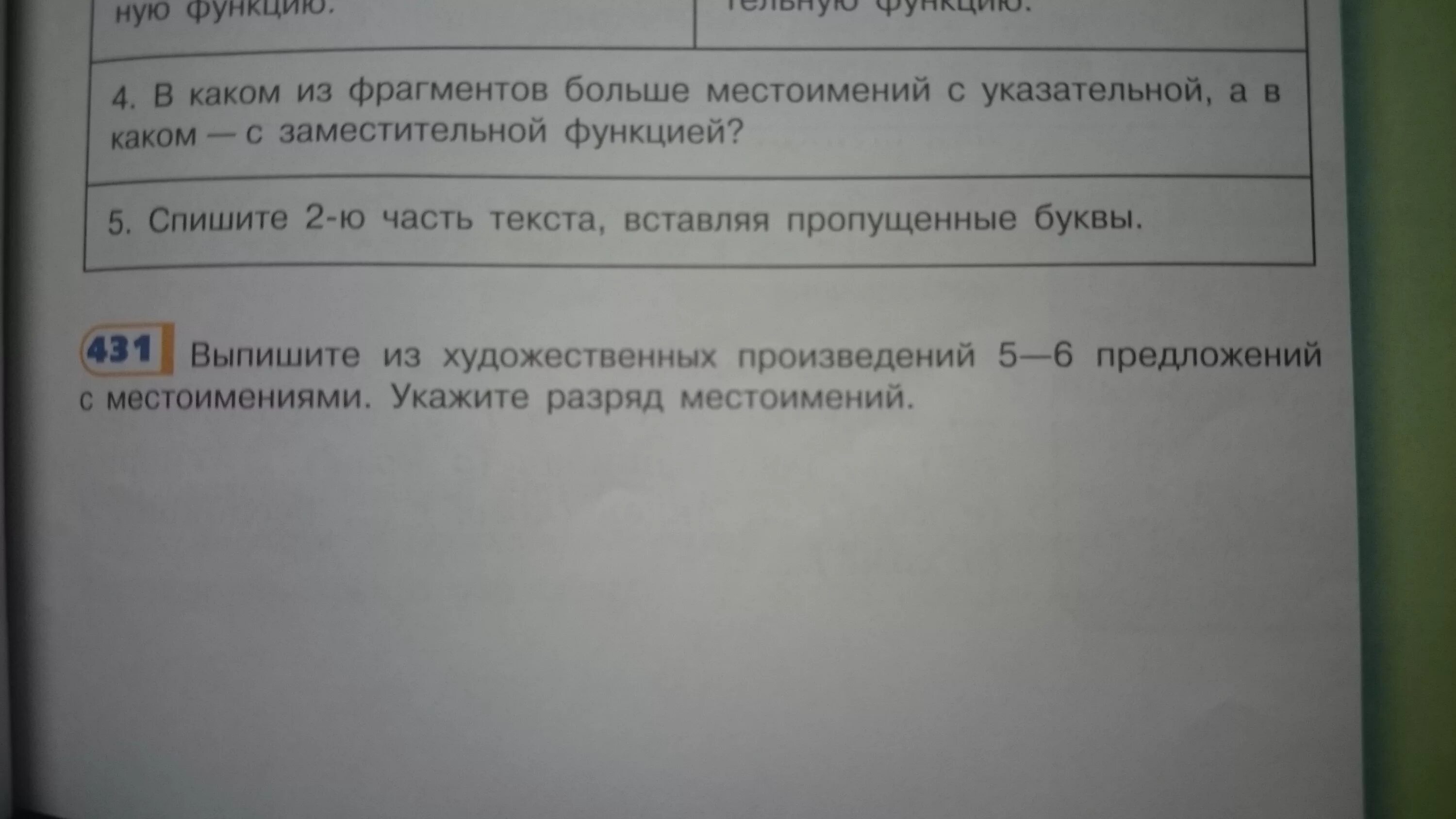 6 предложений из художественных произведений. Произведения с местоимениями. Художественные произведения предложения с местоимениями. Художественные произведения с местоимениями 5-6 предложений. Предложения из художественных произведений с местоимениями.