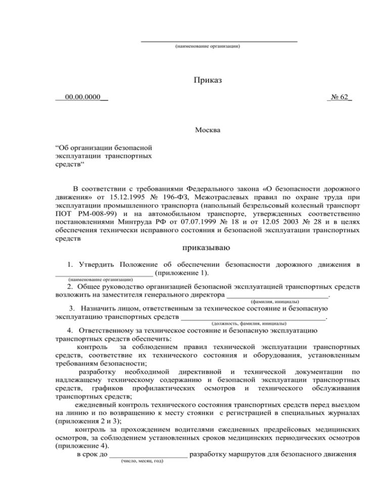 Назначение ответственного сварочных работ. Приказ о назначении ответственное за электрическое хозяйство. назначить ответственного за электрохозяйство приказ. приказ на ответственное лицо на объекте строительства. приказ о назначении ответственного за эл безопасность.