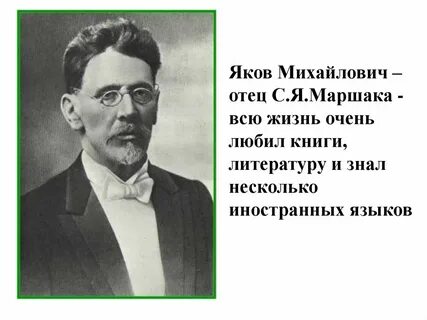 Як маршак