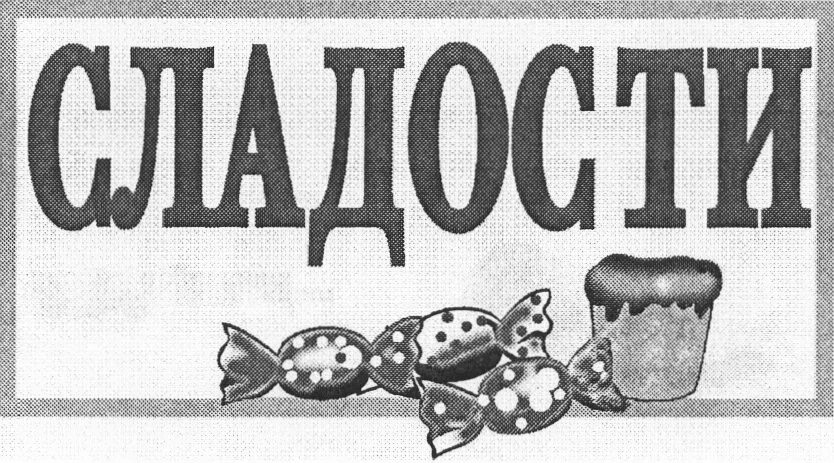Игра угадать слово из 5 букв. Названия сладостей. Сладости на английском. Сладости для детей названия. Быстрые слова.
