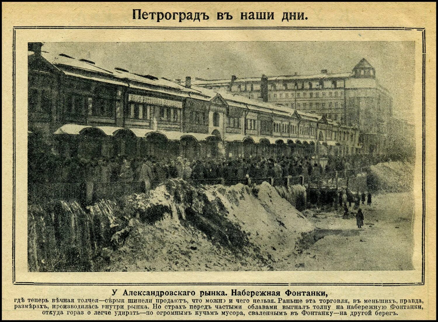 Санкт петербург 1921 год. 1918 Год в Петрограде. Петербург 1918. Санкт Петербург 1918 год. Петербург 1919 год.
