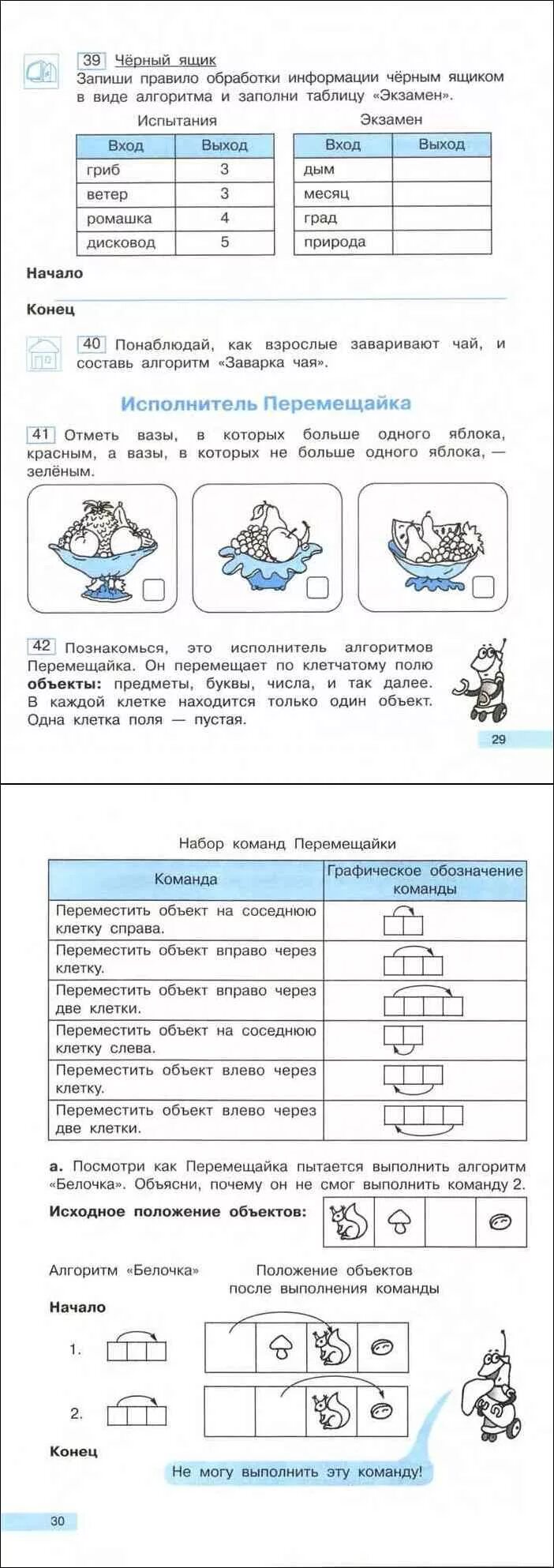 Учебник по информатике 2 класс Бененсон 2 часть. Информатика гдз 2 класс учебник Бененсон Паутова часть 2. Информатика 2 класс учебник Бененсон. Учебник по информатике 2 класс Бененсон Паутова. Информатика часть 2 бененсон паутова