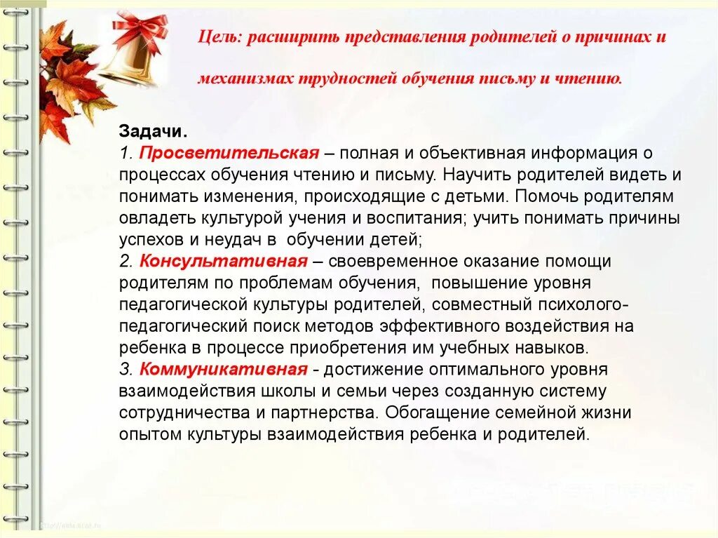 Задачи при обучении чтению. Цели и задачи обучения письму. Задачи обучения чтению. Трудности при обучении письму.