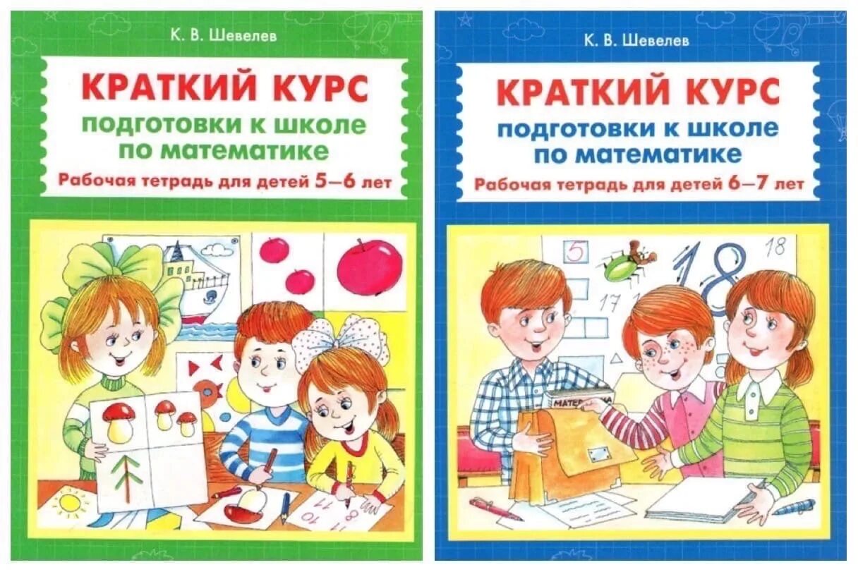 Тетради подготовка к школе 6 7 лет. Книга подготовка к школе. Подготовка к школе тетради для дошкольников. Рабочая тетрадь подготовка к школе. Подготовка к школе книги для детей.