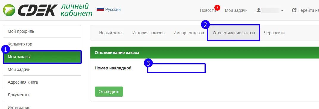 Отследить посылку сдеком по номеру накладной. СДЭК личный кабинет. СДЭК личный кабинет для юридических. СДЭК личный кабинет юридического лица. СДЭК личный кабинет отслеживание.