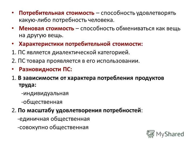 Предмет изучения товароведения. Потребительная стоимость. Предмет и задачи товароведения. Потребительной стоимостью является. Потребительная стоимость пример.