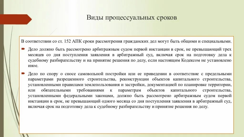 Процессуальные сроки гпк рф. Понятие и виды процессуальных сроков. Виды процессуальных сроков ГПК. Виды процессуальных сроков таблица. Сроки по гражданскому процессу.