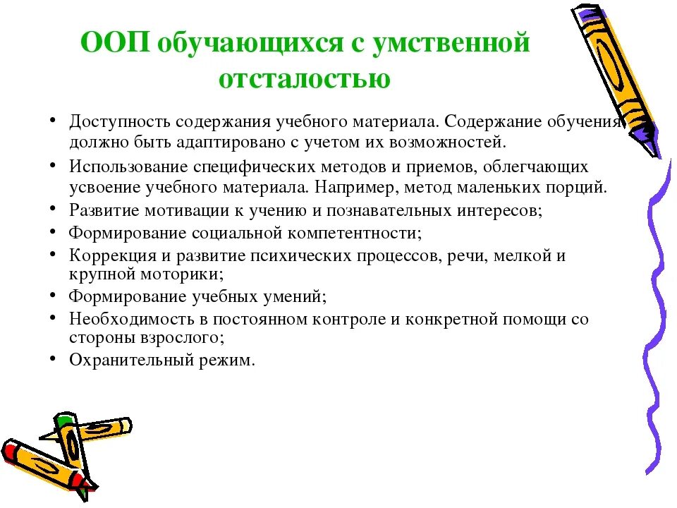 Психолог для ребенка с умственной отсталостью. Коррекционная работа с детьми с умственной отсталостью. Методы и приемы работы с умственно отсталыми детьми.. Рекомендации по работе с умственно отсталыми детьми. Коррекционная работа с умственно отсталыми детьми.