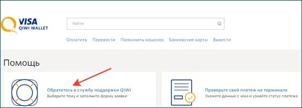 Qiwi вернули лицензию. Электронная почта киви кошелька. Техподдержка QIWI кошелька. Киви кошелек поддержка. Номер поддержки киви кошелька.