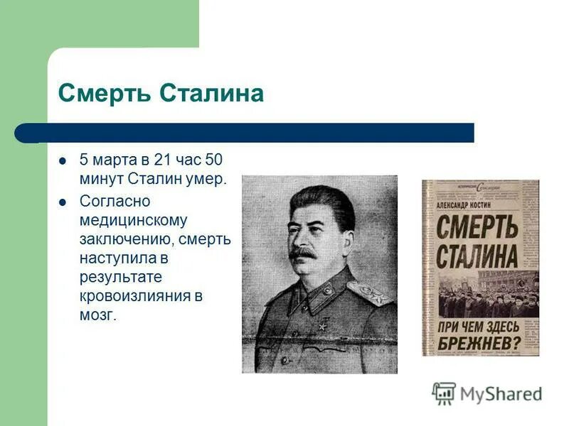 Презентация на тему "Кадры решают все" - презентации по Истории скачать - скачат