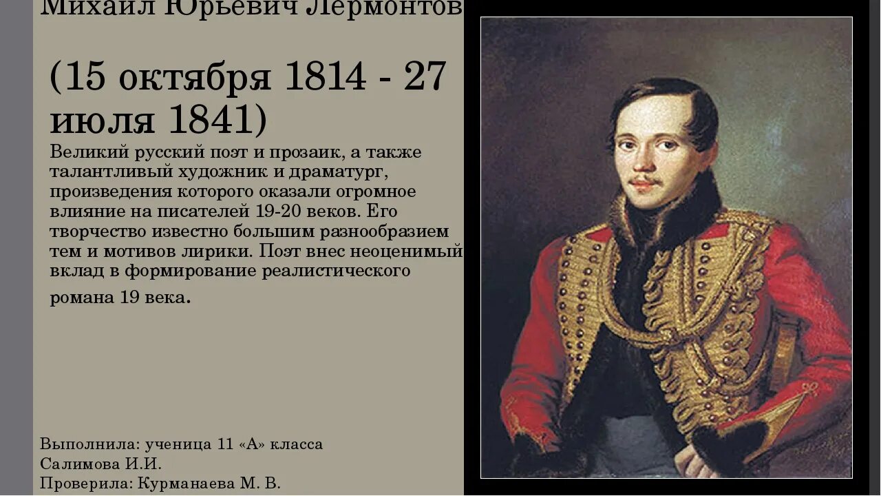 Пересказ м ю лермонтова. М.Ю. Лермонтов (1814-1841).