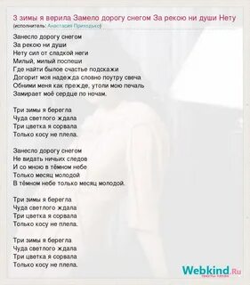 Песня три зимы я верила слушать
