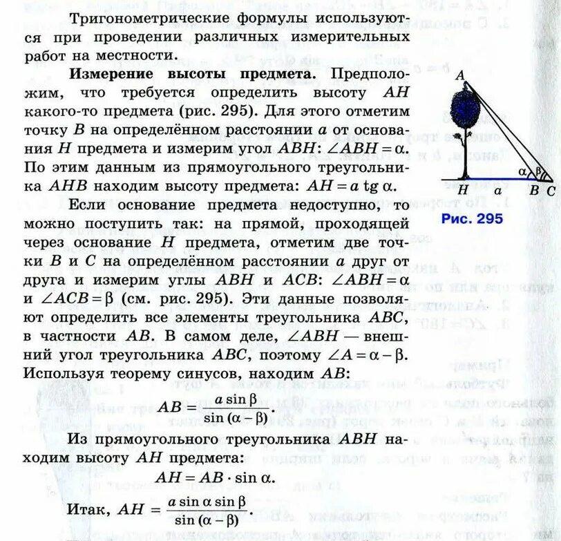 Объясните как измерить расстояние до недоступной точки