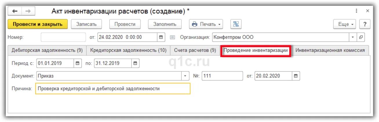 Акт по инвентаризации дебиторской задолженности в 1с Бухгалтерия. Списание задолженности в 1с. Акт инвентаризации дебиторской и кредиторской задолженности в 1с 8.3. Инвентаризация задолженности.