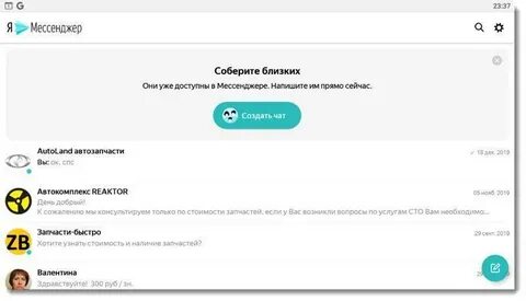 Новости мессенджер звонки друзья сообщества