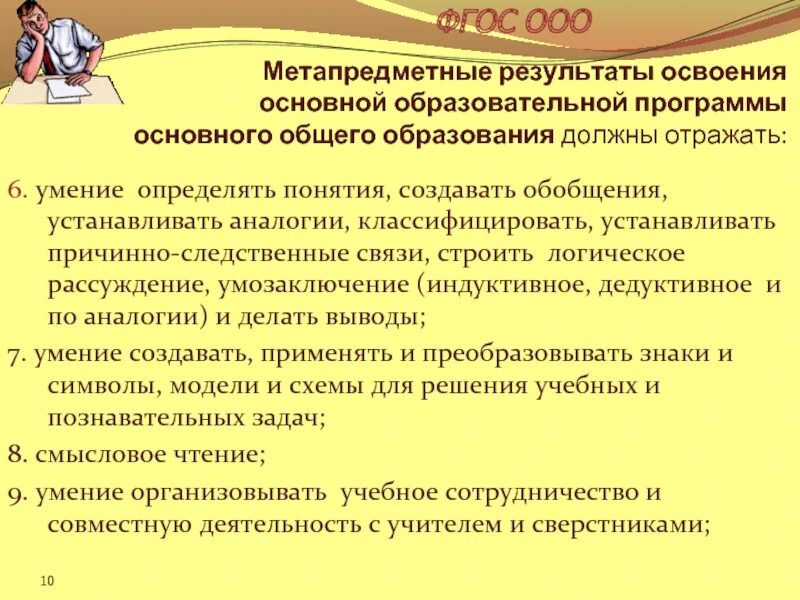 Метапредметные Результаты освоения ООП. Метапредметные Результаты освоения программы. Метапредметные образовательные Результаты. Метапредметные Результаты должны отражать. Справка результат освоения образовательных программ