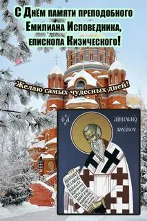 День святого января