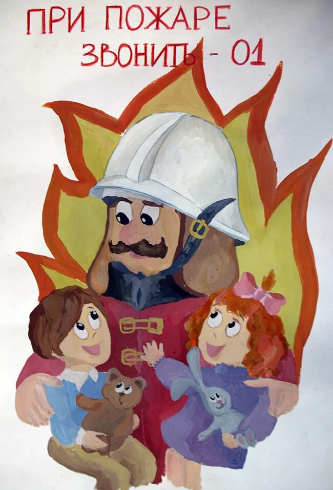 Рисунок на тему пожарная безопасность. Плакат на противопожарную тему. Рисунок по теме пожарная безопасность. Пожарная безопасность рисунки для конкурса. Плакат пожарного для детей