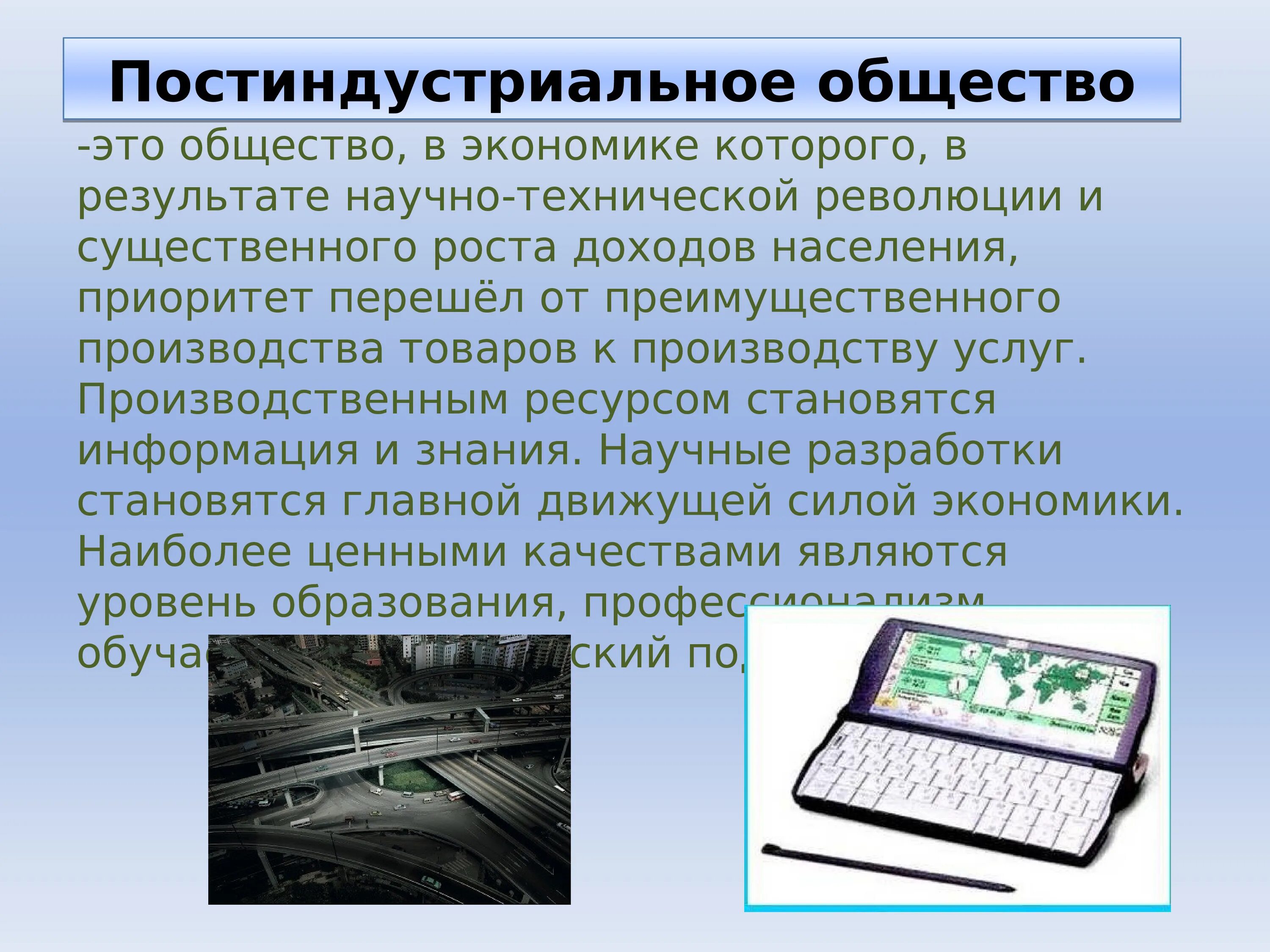 Работники постиндустриального общества. Постиндристривльное общ. Постиндустриальное общество. Постиндустриальное общество это общество. Постиндустриальнаяобщество это.