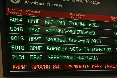 Расписание электричек новосибирск барнаул на завтра