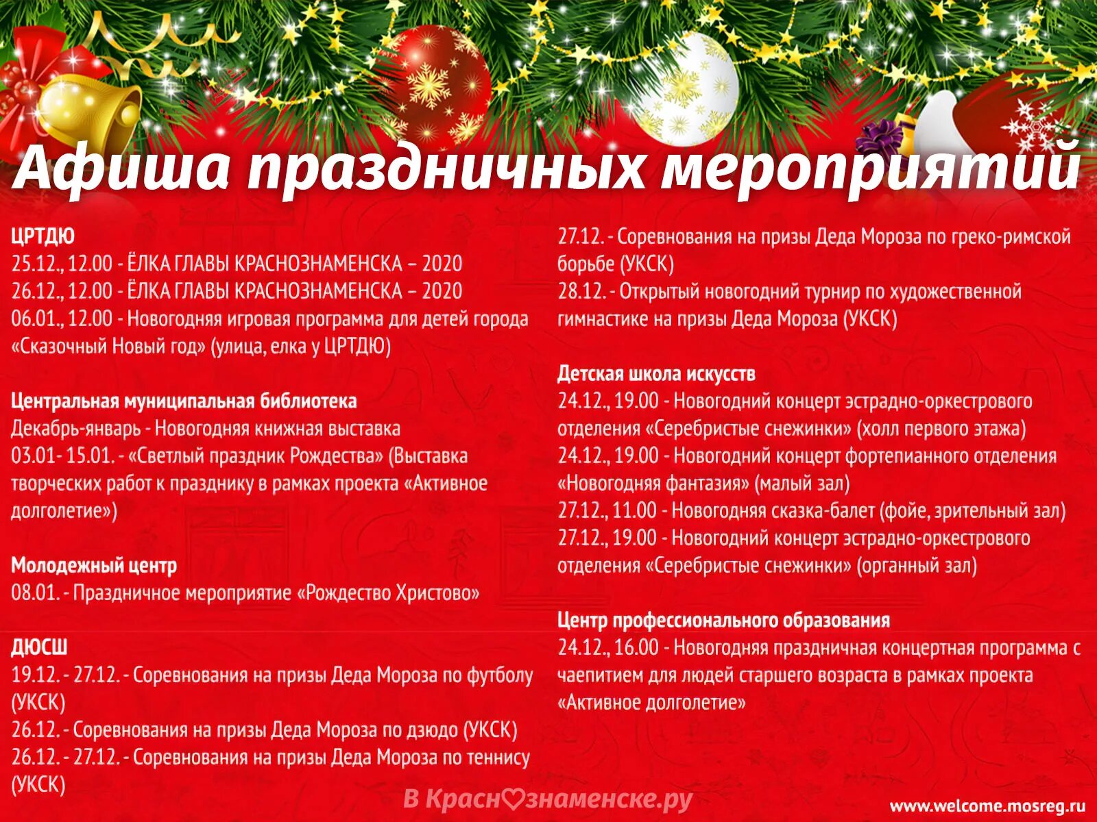 Программа на новый год краснодар. Новогодняя программа. план новогодних мероприятий. план новогодних и рождественских мероприятий. программа новогодних мероприятий.