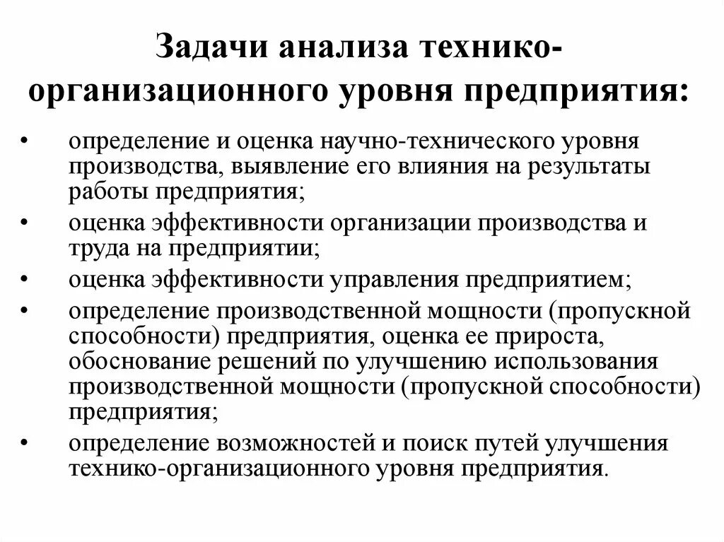 Технические показатели производства. Задачи анализа организационно-технического уровня производства. Анализ технико-организационного уровня предприятия. Анализ технико-организационного уровня производства. Задачи анализа технико - организационного уровня.