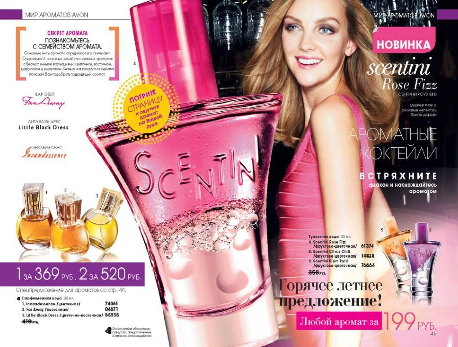 Посмотрел avon. Эйвон духи 2007 года. Avon духи 2004. Ароматы Avon 2007. Духи Avon 2005 года.