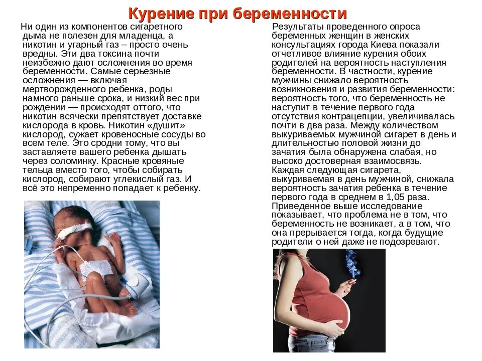Влияние курения на беременных. Вред курения при беременности. Вред табакокурения при беременности. Влияние курения на беременных женщин.