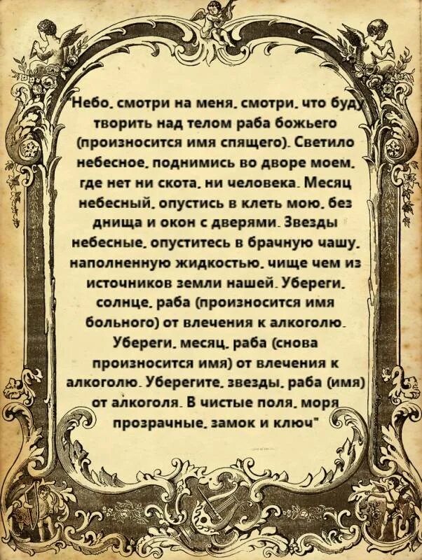 Что говорить пьющему мужу. Заговор от пьянства. Заговоры и молитвы от пьянства и алкоголизма. Заговоры и молитвы от алкоголизма. Заговор от пьянки.