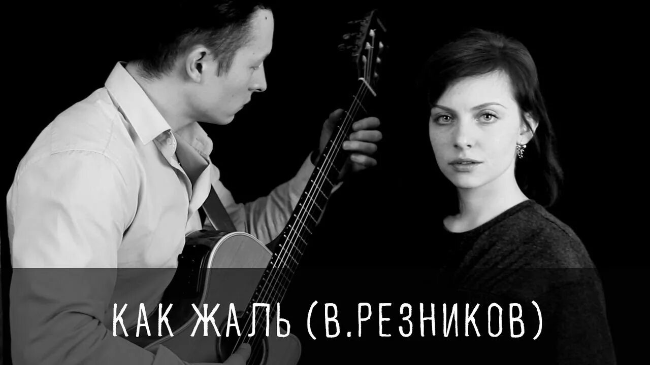 Резник а в мечтах ты моя