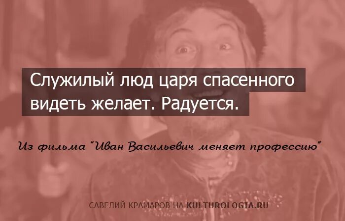 Она желала видеть и. Высказывания Савелия Крамарова. Крамаров цитаты.