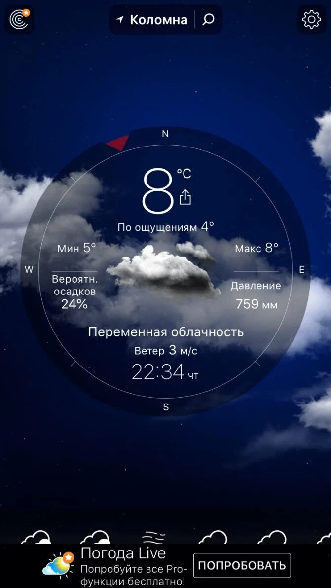 Точная погода коломна сегодня. Погода айфон. приложение погода на айфон. виджет погода как на айфоне. виджеты погоды на айфоне.