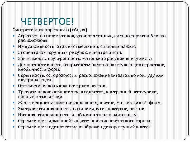 Интерпретация изображения. Проективная методика кактус. интерпретация теста кактус. кактус интерпретация рисунка. интерпретация теста кактус для дошкольников.
