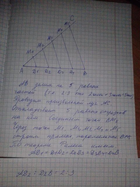 Отрезок разделили в отношении 3 4. Начертите отрезок и разделите его в отношении 2 3. Начертите произвольный отрезок. Разделить отрезок в отношении. Начерти произвольный отрезок и разделите его в отношении 2 3.