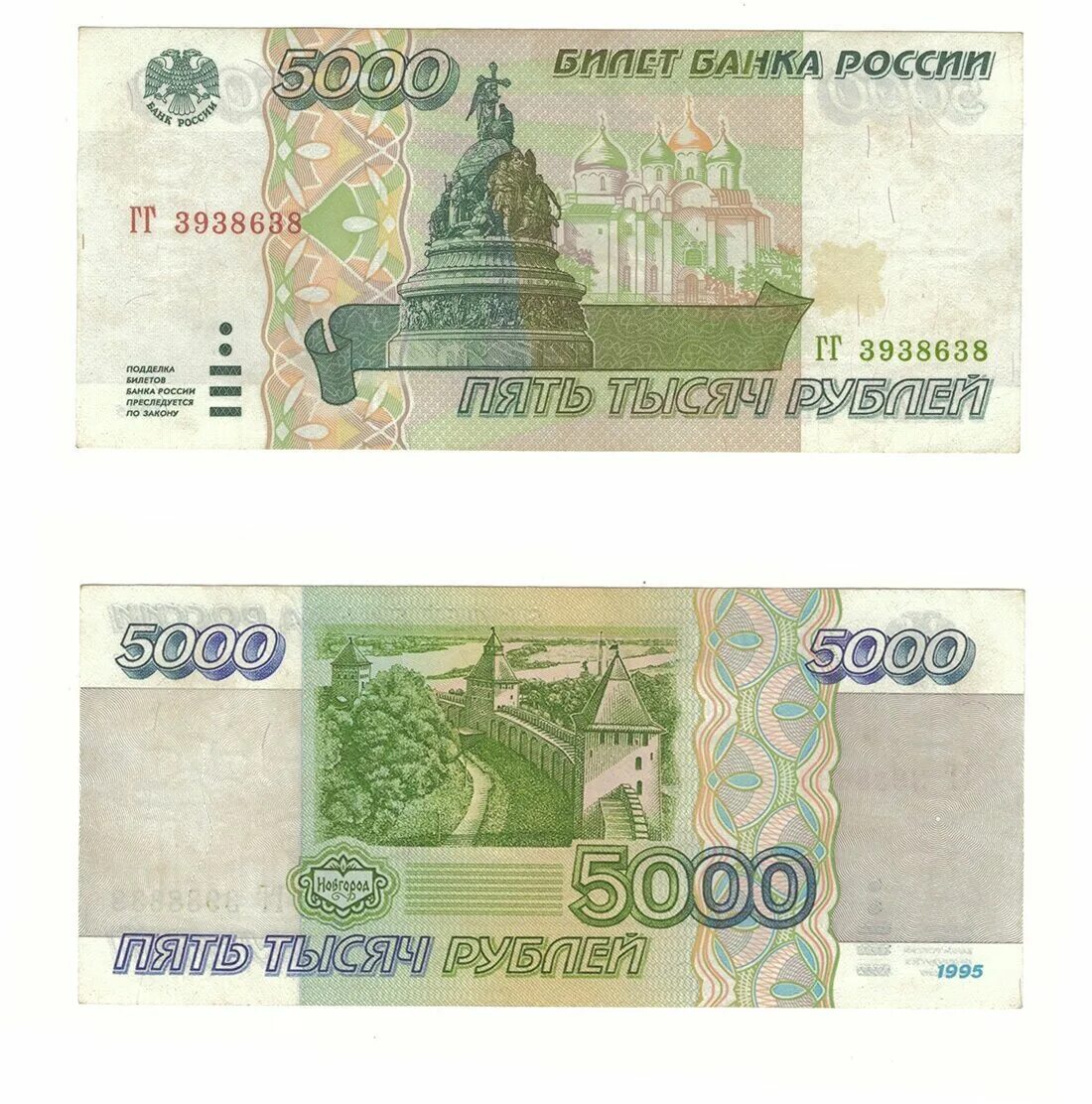 Купюра 5000 1995. Купюра 5000 рублей 1995 года. Банкнота 5000 рублей 1995. Купюра 5000 рублей 1996 года.