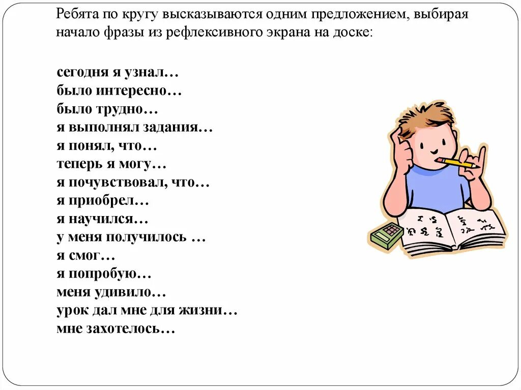 Что они говорят выбери предложения. Сегодня я узнал. задания на понимание смысла предложения. я узнал я научился мне было интересно я понял теперь я могу. фразы для начала урока садитесь.
