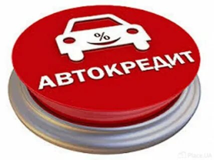 Банки под автокредит