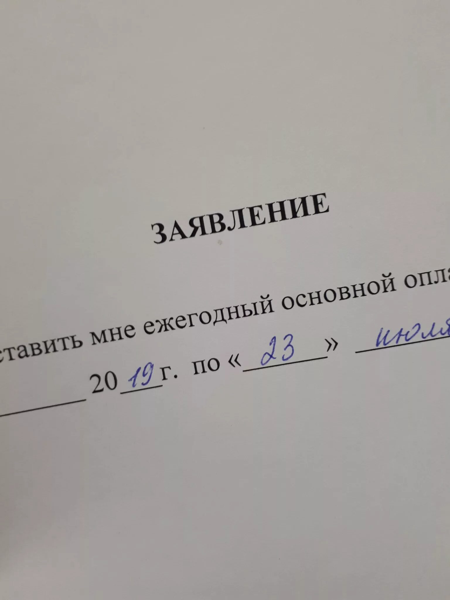 Прикольное заявление на увольнение. Увольнение работника по собственному желанию. При увольнении по собственному. Заявление на увольнение фото. Смешные заявления.