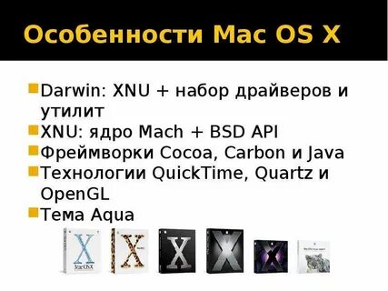 Mac os достоинства и недостатки