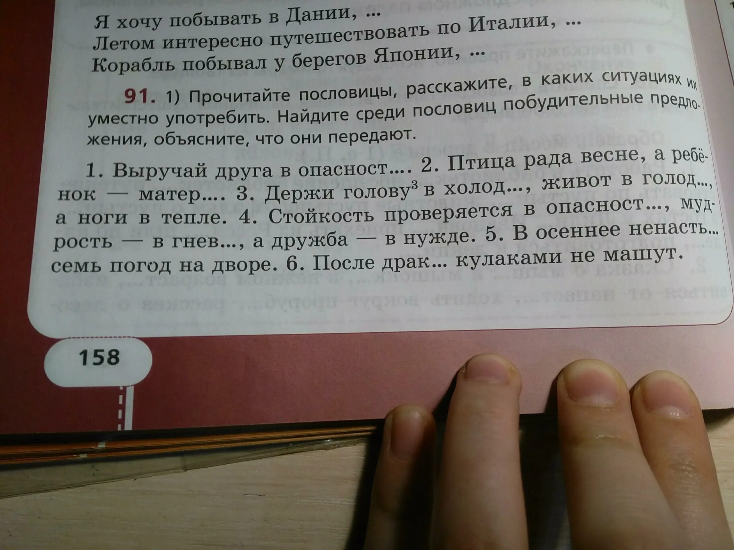 Прочитайте предложения о каких людях. Пословицы и в каких ситуациях уместно их употребить. Пословицы и в каких ситуациях они уместны. Побудительные пословицы. Поговорки и в каких ситуацияони будут уместны.